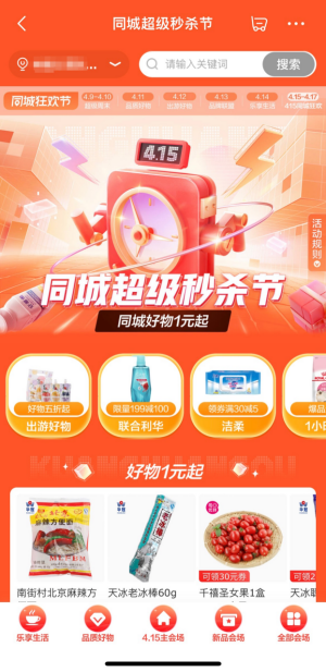 同城购物平台(同城网购)