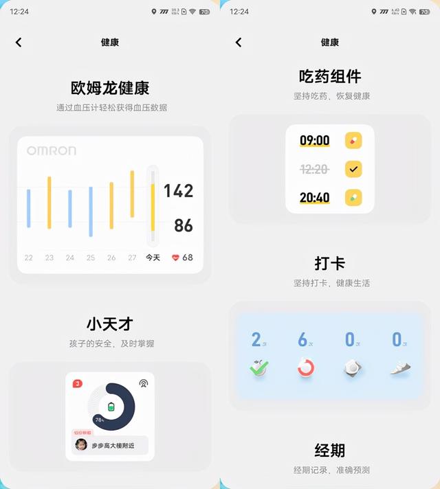 手机测血压多少正常,手机能否测血压(Ocean一周体验实测) 手机测血压多少正常,手机能否测血压(Ocean一周体验实测)