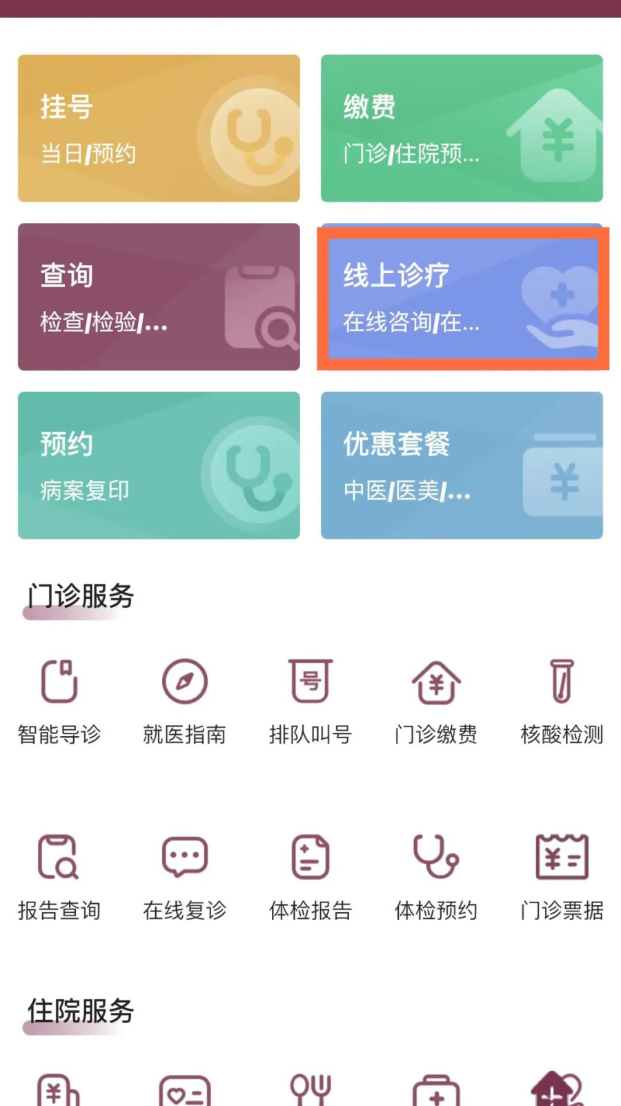 河南省现代中医院（线上问诊）