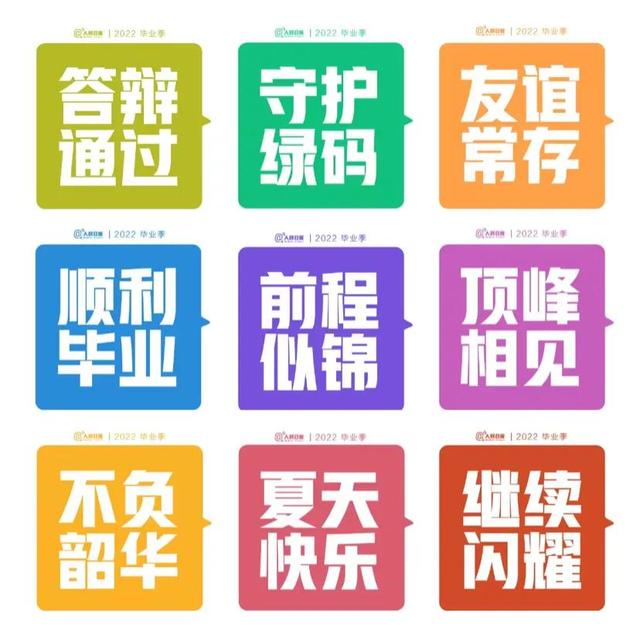 前程似锦祝福语，大学毕业前程似锦祝福语（给自己以及所有2022毕业生的祝福语）
