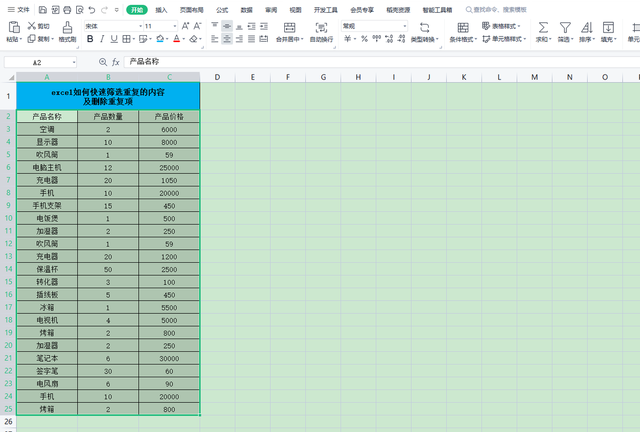表格删除重复项怎么操作，Excel表格中如何删除重复项（快速筛选重复内容并删除重复项）