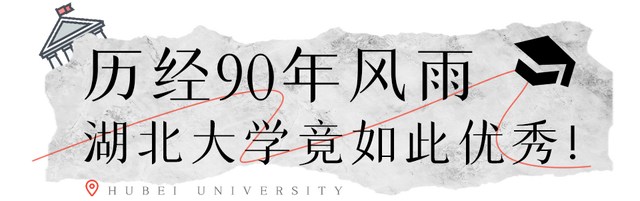 湖北大学怎么样，湖北大学怎么样?就业前景（湖北大学，为什么这么牛）