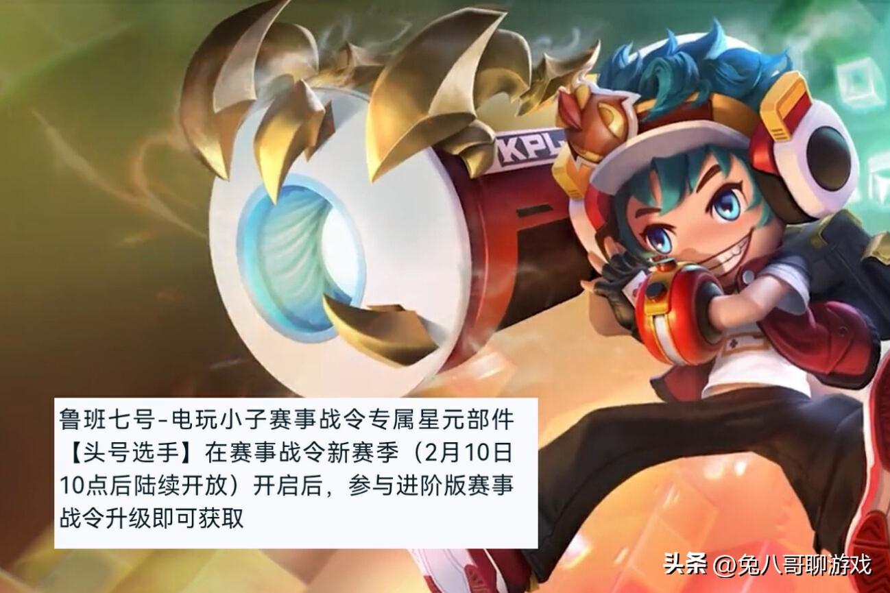 电玩小子kpl星元