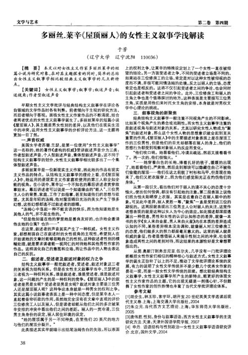 屋顶丽人故事简介，论《屋顶丽人》中多丽丝·菜辛的男女角色