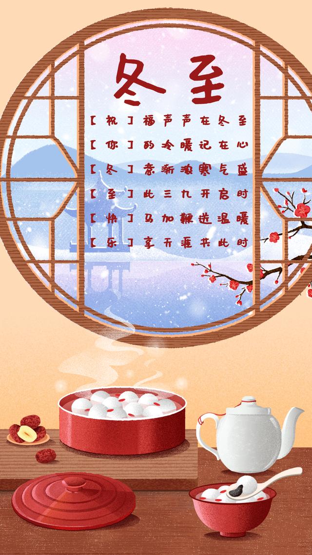 写冬至祝福语卡片，冬至精美祝福卡，拿走，不谢