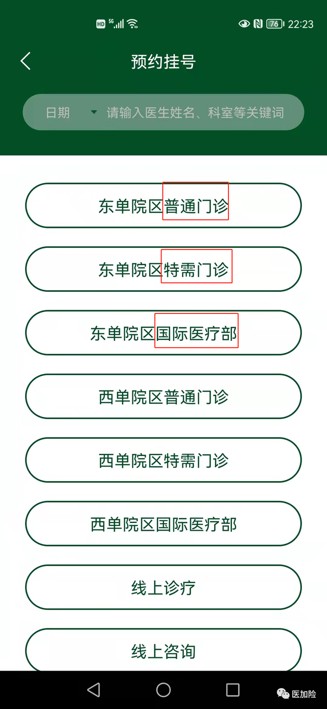 主治医生和副主任医师是什么区别，主治医师和副主任医师的区别有什么（公立医院的普通部、特需部、国际部到底有何区别）