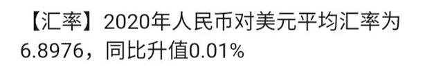 2021年人民币对美元平均汇率（2021年人民币对美元平均汇率同比升值6.92%）