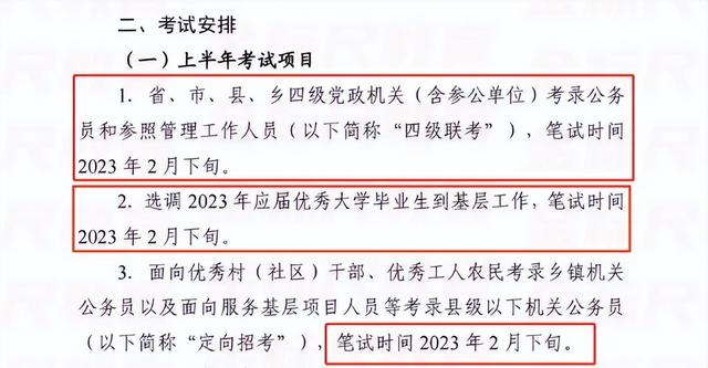公务员联考时间，2022全国省考联考时间（2023年公务员联考时间有消息了）