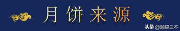 月饼的种类，月饼的种类及图片（中秋节月饼的历史和分类）