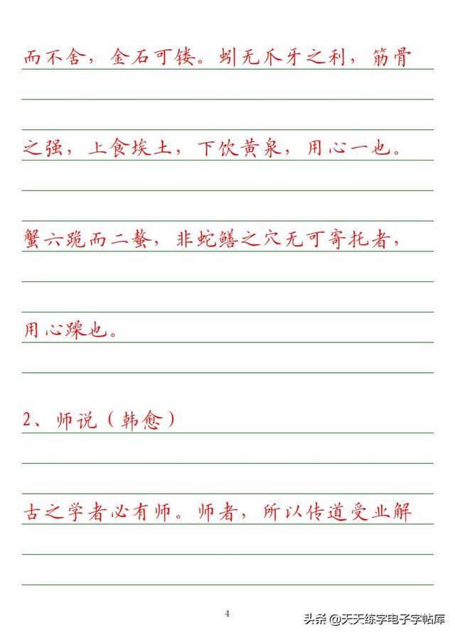 古今“六艺”全析，人才之必备，六艺经传皆通,不拘于时,学于余翻译（<附字帖横线+作文>）