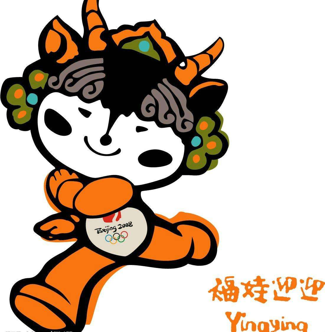 福娃迎迎是2008年北京奥运会的吉祥物,头部纹饰融入了青藏高原和新疆