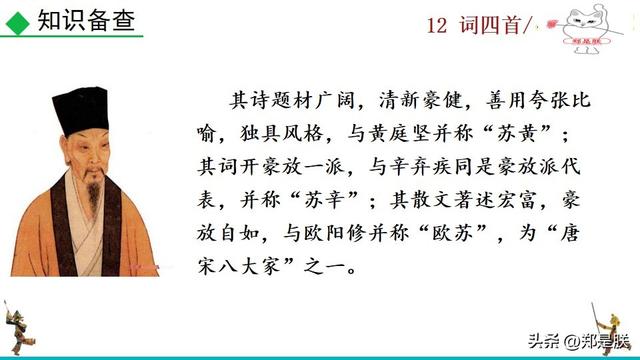 江城子密州出猎拼音版，江城子密州出猎古诗词拼音版（江城子·密州出猎.苏轼.课文+诵读·+课件+知识点）
