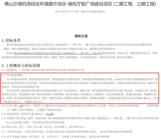 沙堤机场是什么地方，沙堤机场是什么地方靠近哪里（广东佛山机场要改造了）