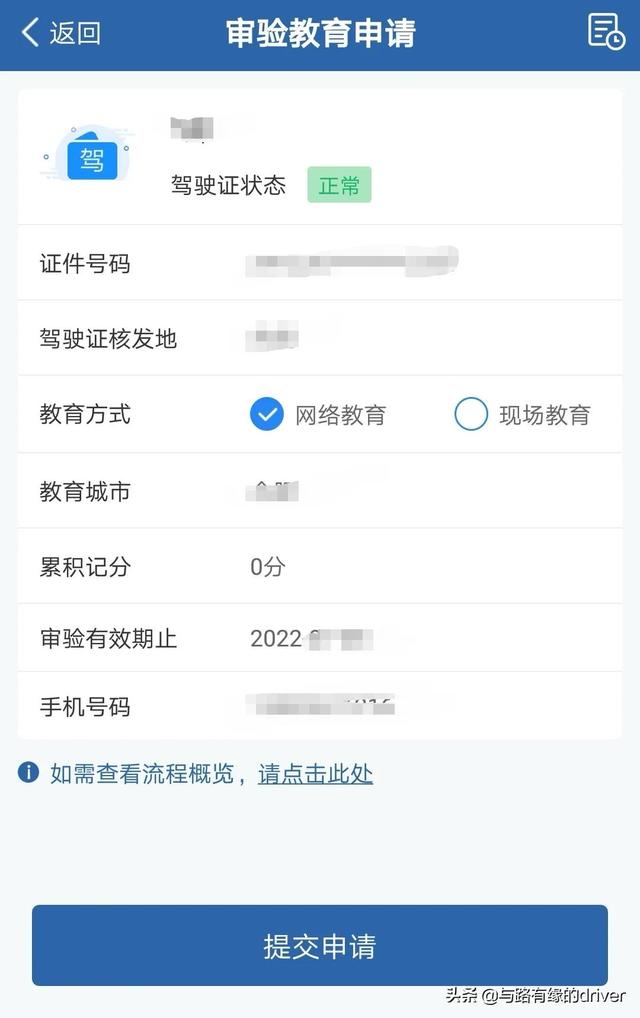 学驾照的一般流程，学驾照的一般流程多久（驾驶证审验教育怎么完成如何办理）