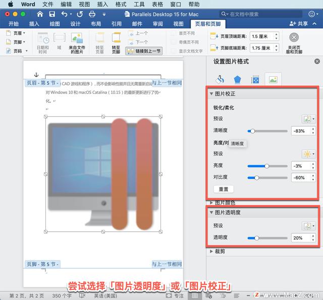 Microsoft Word 教程，如何在 Word 中插入水印？