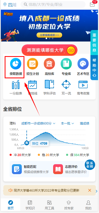 高考志愿填报金榜路，高考相差70分，读同一所大学