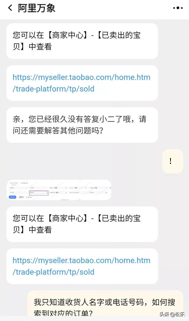淘宝订单编号怎么看，淘宝订单编号在哪看（淘宝如何用名字和电话号码找到对应的订单）