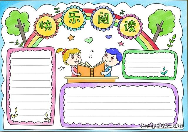 读书手抄报图片大全，读书手抄报大全（世界读书日手抄报）