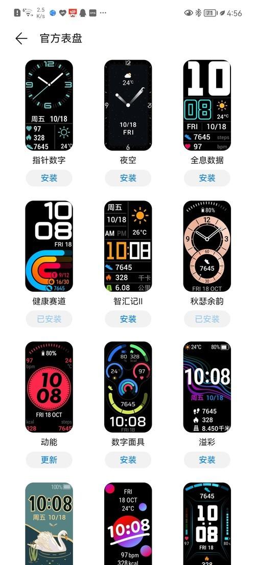 华为手环app官网下载，华为手环app安卓版本官网下载安装v11.09.21.00.00（“小身板”暗藏“大实力”）