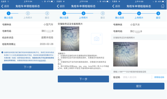 免检车辆12123申领免检标志流程，免检车辆12123申领免检标志流程视频（“交管12123”之申领免检合格标志流程图解）