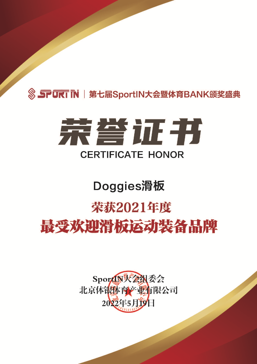 专业滑板十大品牌排行榜，滑板10大品牌（Doggies滑板斩获2021SportIN年度最受欢迎滑板装备品牌）