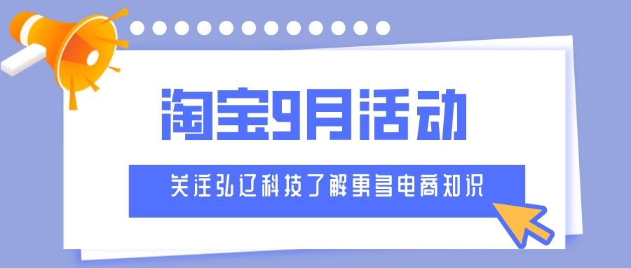 淘宝什么时候有活动(淘宝满减活动时间表2022八月)