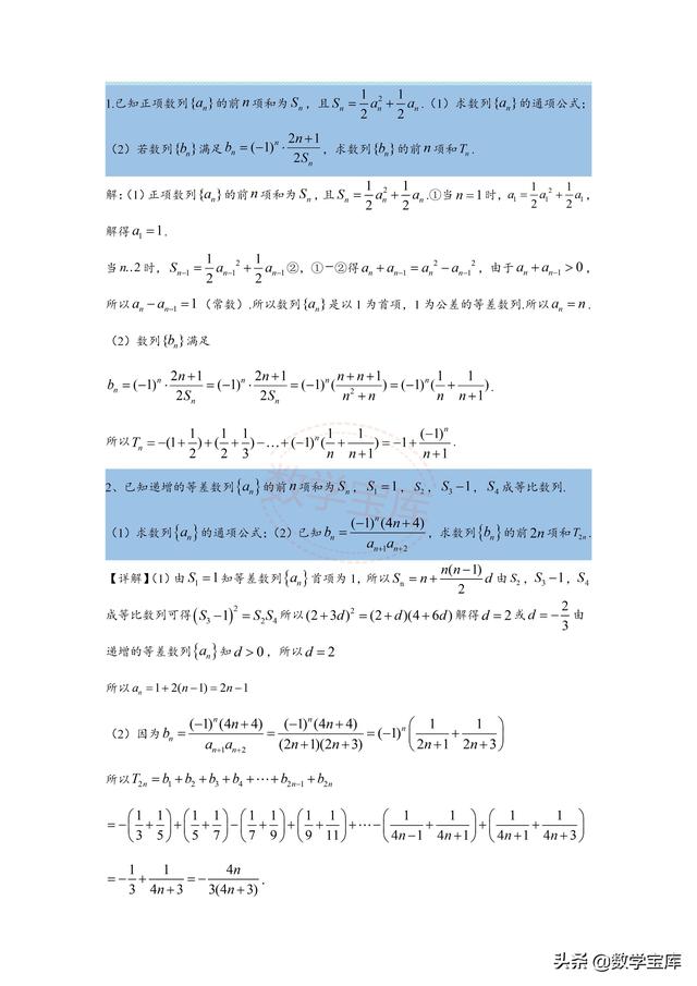 数列求和的基本方法，数列求和的三种方法（高考数列求和的15种考法）