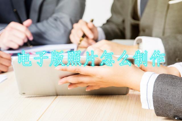 如何把照片弄成电子版，用手机如何将纸质照片完美转换成电子照片（两种简单易学的方法赶快来收藏）