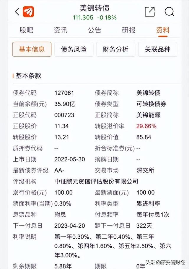 转股价值是什么意思（什么是转股价值和转股溢价率）