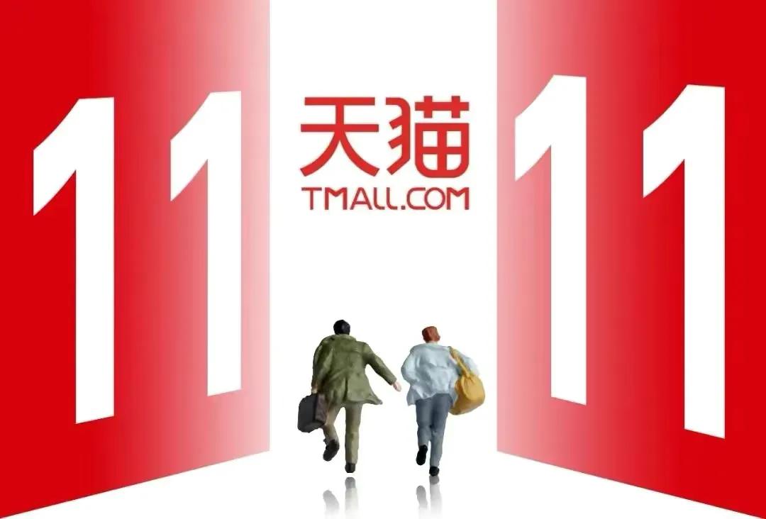 天猫双11开始时间（10月24日晚8点开始预售）