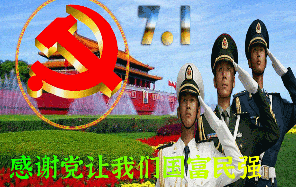 党的生日是几月几日，建党是哪一年几月几日（七一建党节送给党和人民的祝福语句）
