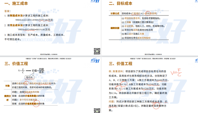 计划成本与标准成本有什么区别，计划成本与标准成本有什么区别和联系（2022年一建建筑实务精讲课程—43—1A425000）