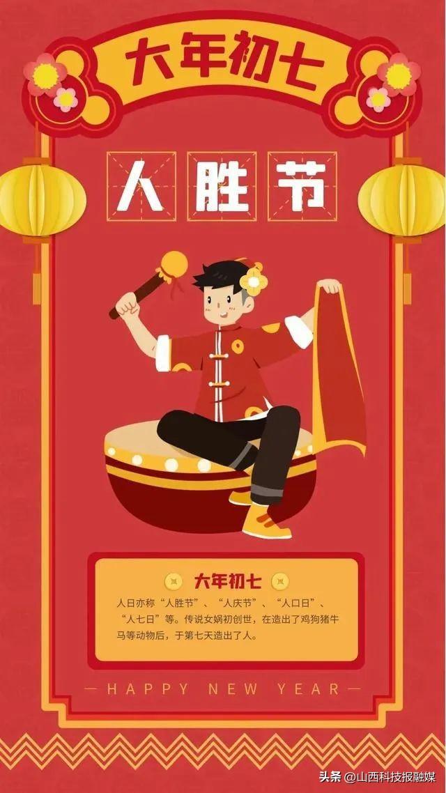 春节初七有什么说法，春节民俗 ， 正月初七