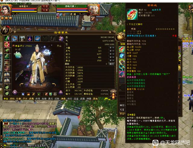 新天龙八部畅游金卡，天龙2888（卡58双重楼天山面板曝光）