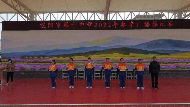 中学生广播体操舞动青春，第三套中学生广播体操《舞动青春》的做法（展现风貌—濮阳市第十中学“舞动青春”广播操比赛）