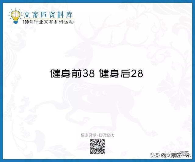 体育运动宣传标语，请你写一句体育运动宣传标语（100句运动健身文案，燃）