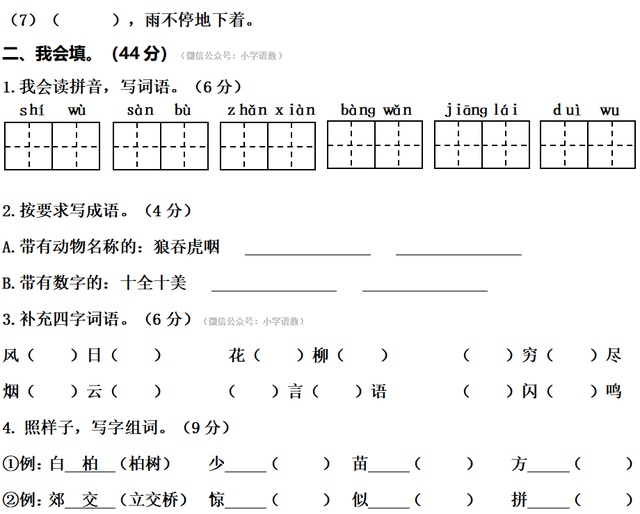 自我评估报告，倾听师自我评估报告（1-2年级语文期末自我评估测试）