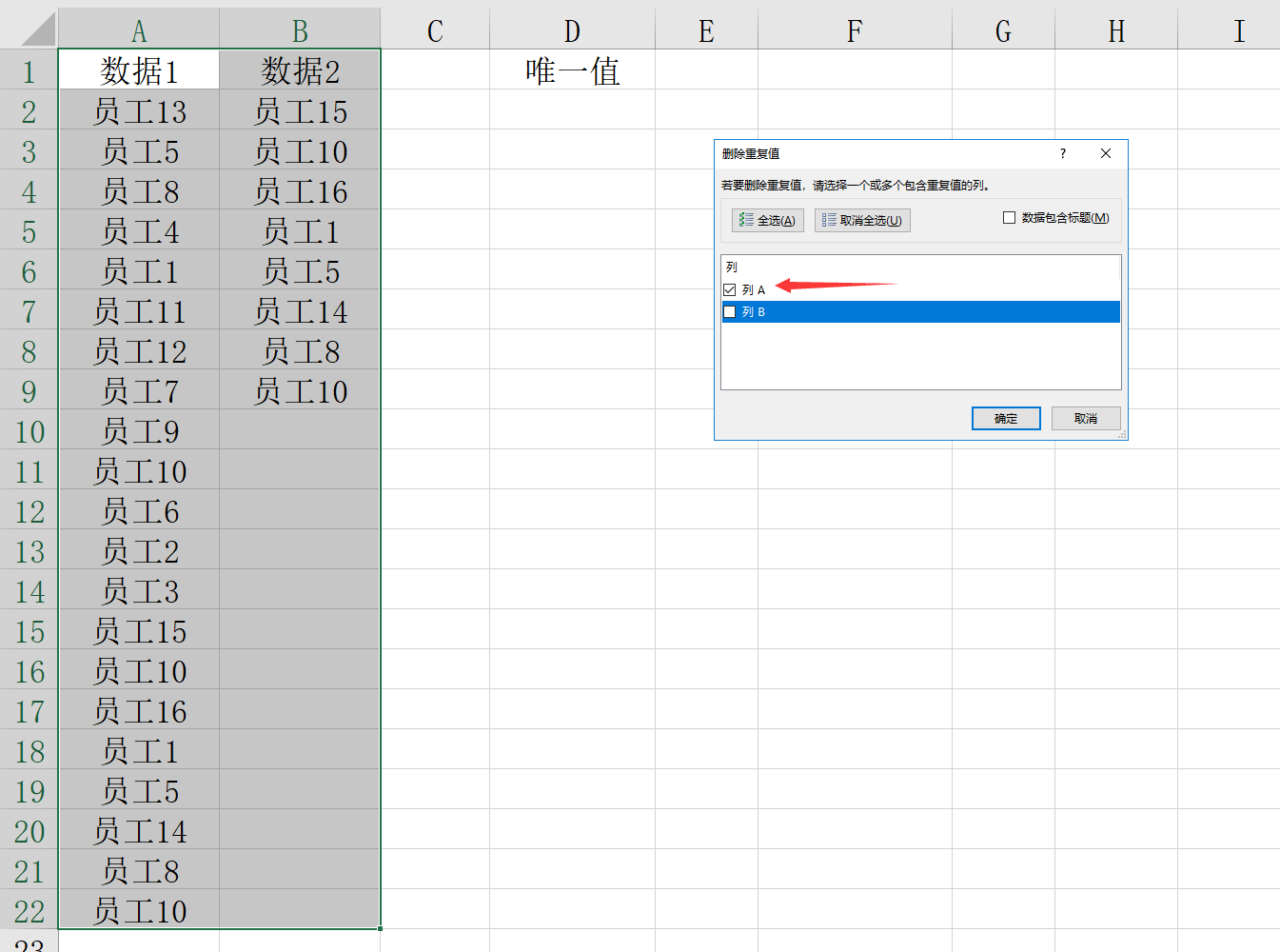 excel多列筛选，Excel多列条件筛选（Excel多列数据对比唯一值）