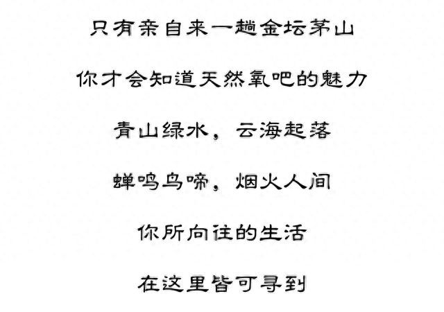 “夏”一站，金坛茅山！