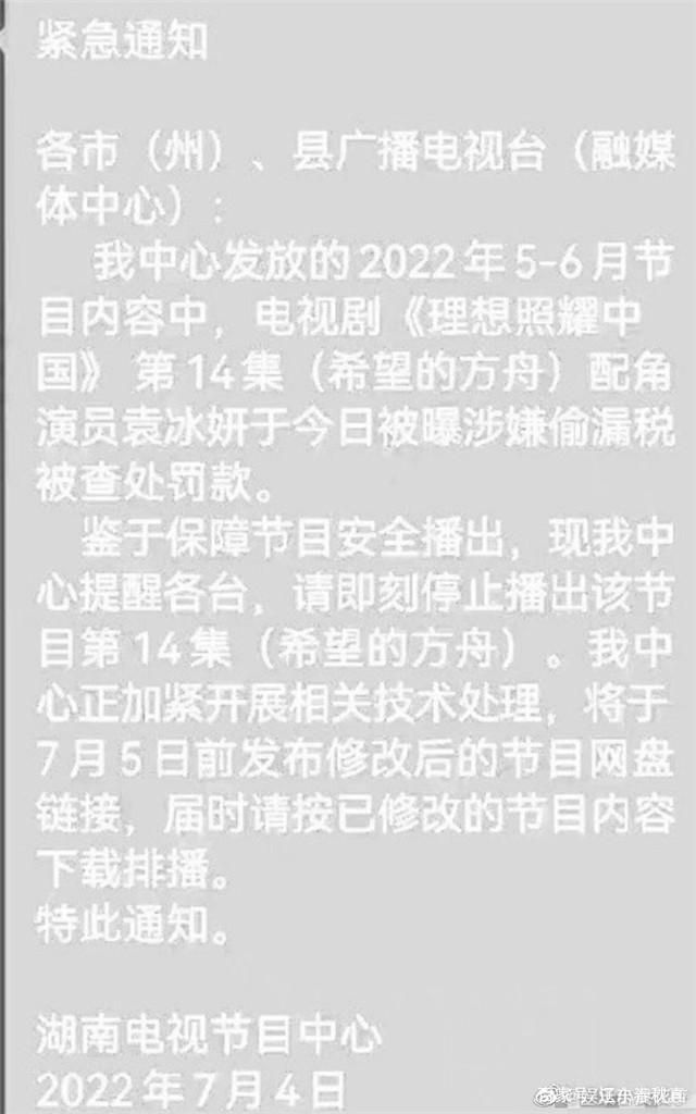 湖南卫视多部综艺本周暂停播出，湖南卫视剧本杀的节目叫什么（因偷税袁冰妍相关剧集被湖南台停播）