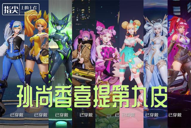 孙尚香沉稳之力，王者荣耀中孙尚香的沉稳之力上架（盘点皮肤最多的英雄）