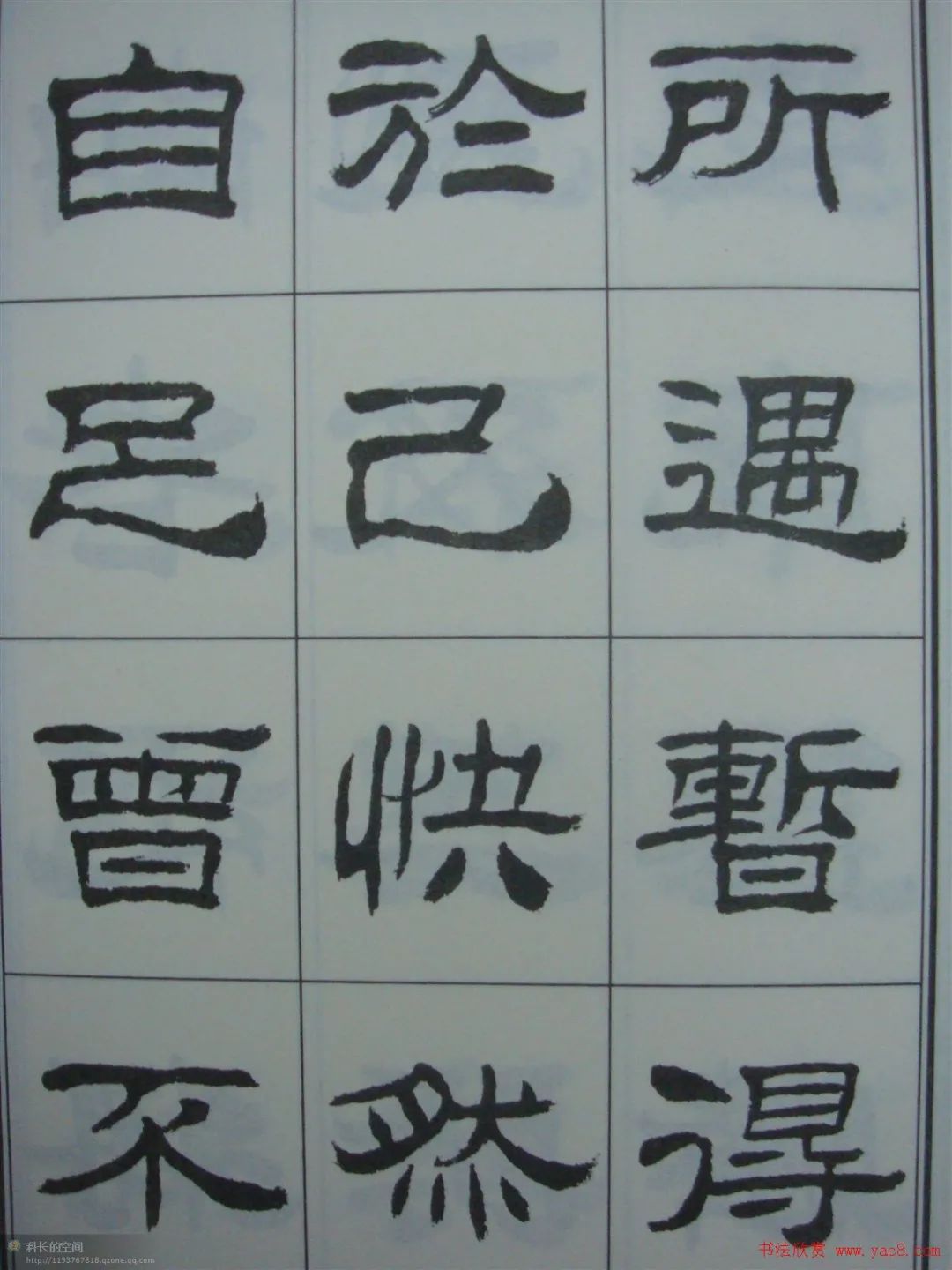 兰亭序书法字帖(兰亭序硬笔楷书字帖清晰版)插图(7)