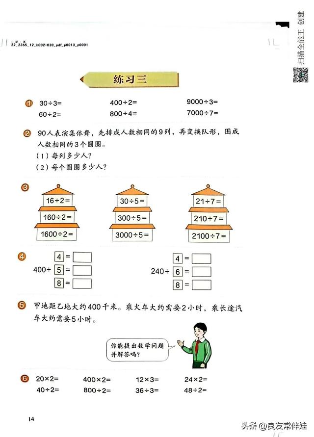 人教版三年级下册数学电子课本，小学数学三年级下册教材电子版