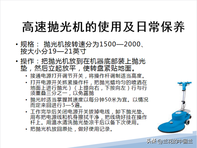 物业保洁之物业保洁的培训内容，物业公司保洁培训的内容（物业保洁岗位技能培训课件）