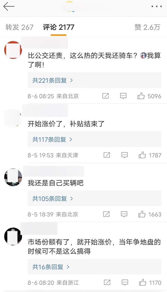 青桔单车怎么收费，滴滴青桔单车如何收费（共享单车，吃相难看）