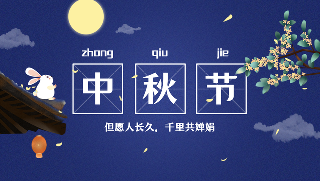 中秋节祝福语内容有哪些，中秋节祝福语大全简（中秋文案祝福语大全100句）