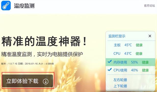 电脑温度检测方法，电脑温度怎么检测（检测电脑温度的软件有哪些）