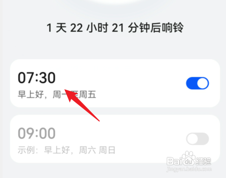 华为闹钟铃声在哪里设置（华为手机闹钟新玩法）