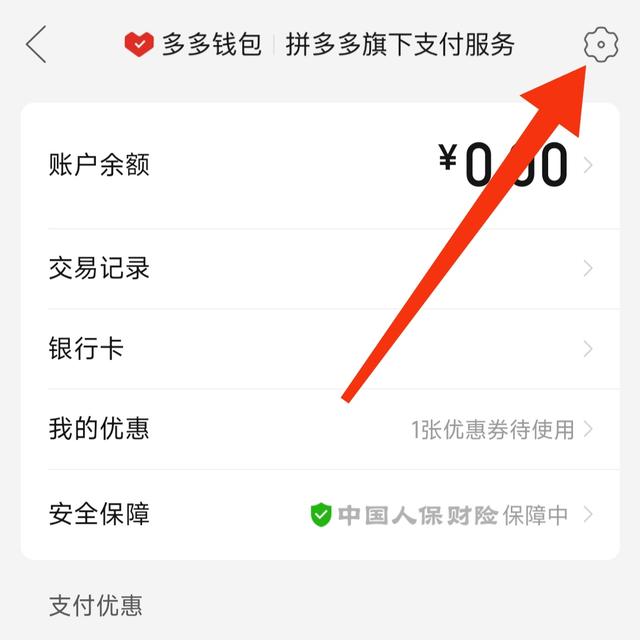 拼多多免密支付怎么关闭，怎样关闭拼多多商城的免密支付（怎么关闭拼多多免密支付）