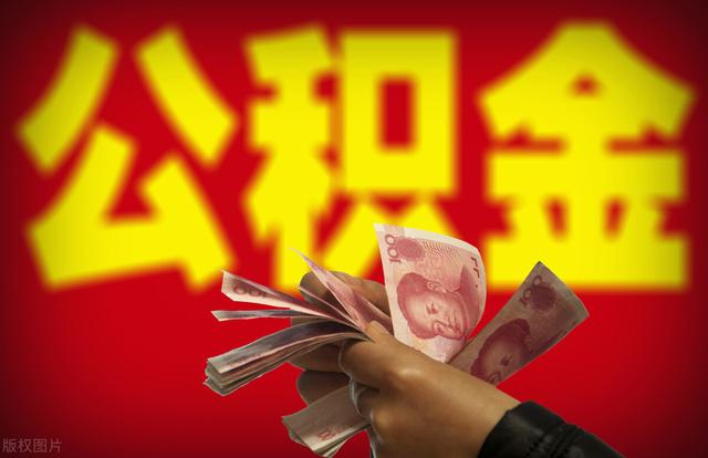 公积金一般交多少，公积金每月交多少（住房公积金的高低与哪些因素有关）